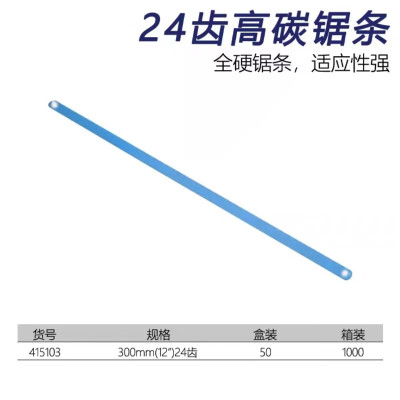 长城精工24齿碳性高碳锯条415103300mm 24齿高碳钢锯条10根(415103)