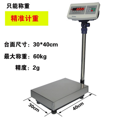 友声计数电子台秤TCS-60kg60kg5g 30*40cm计重60kg