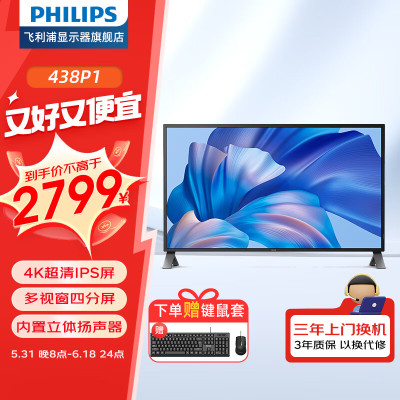 飞利浦43英寸4K显示器HDR400 Type-C90w四源同屏内置音箱升降大屏商用液晶电脑显示屏 438P1(43英寸
