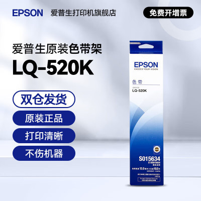 爱普生EPSO015634原装色带架适用LQ-520LQ-300KH计价单位:个