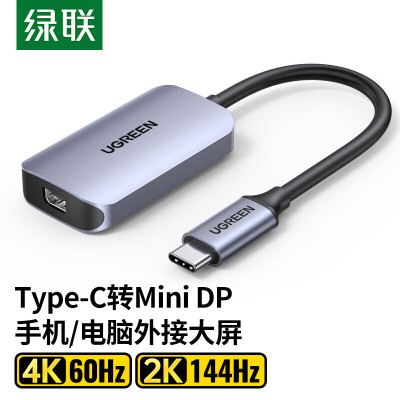 绿联Type-C转MiniDP线高清转换器USB-C迷你DP转接头扩展4K602K144Hz苹果15笔记本电脑