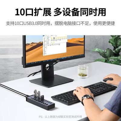 绿联USB3.0分线器高速10口拓展坞HUB集线器扩展笔记本台式电脑接口一拖十转换接器延长线带电源适配器