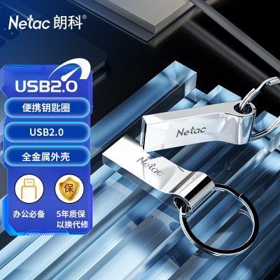 朗科(Netac)64GBUSB2.0U盘U275银色创意电脑车载钥匙圈加密U盘防水闪存盘单位:个