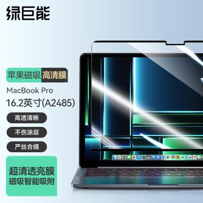 绿巨能(llano)苹果MacbookPro笔记本电脑磁吸高清膜屏幕膜保护膜16英寸(16:10)A85单位:个