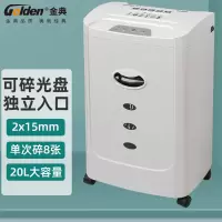 金典(GOLDEN)GD-9138粒状碎纸机(计价单位:台)白色