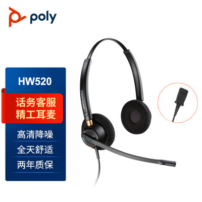 缤特力(Plantronics) HW520 双耳 不含线 话务耳麦 (计价单位:个) 黑色