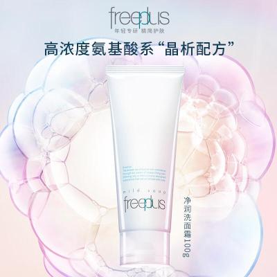 芙丽芳丝(Freeplus) 100g 净润 洗面霜 (计价单位:瓶) 配色