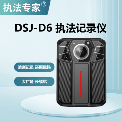 执法专家 DSJ-D6 16G一代 工作记录仪 (计价单位:台) 黑色