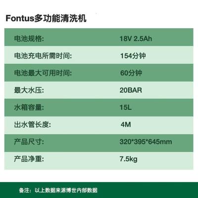 博世Fontus18V锂电洗车机无线多功能清洗机家用水洗车泵洗车神器220W(含电池*1、充电器*1)