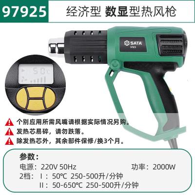 世达97925 经济型数显热风