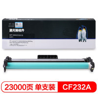 欣格(xinge) CF232A 鼓组件 NT-DH232CS黑色