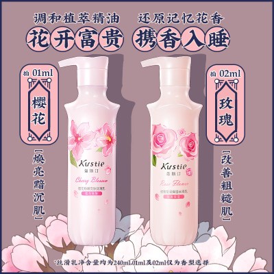 蔻斯汀(Kustie) 樱花玫瑰身体乳润肤露女 240ml*2/味道随机