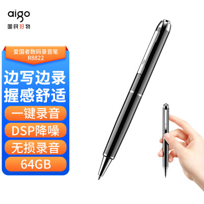 爱国者(AIGO) 商务笔形录音笔R8822-64G