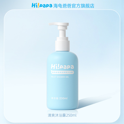 Hi!papa 海龟爸爸缤纷果果沐浴露1瓶装 250ml