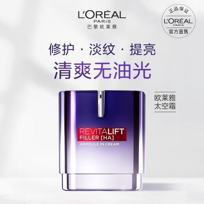 欧莱雅(L'OREAL) 复颜玻尿酸水光充盈导入精华面霜50ml