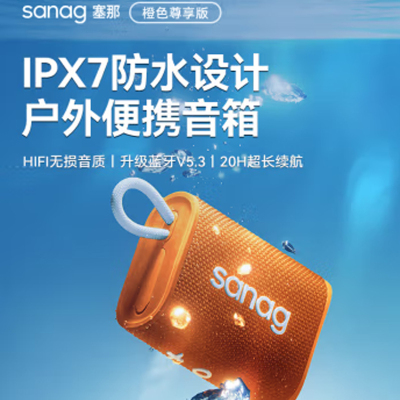 sanag 塞那X6蓝牙音箱无线小型音响M13SProMaxS-M13SProMax-音箱-莫斯科橙