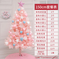 小窝厘 粉色圣诞树1.5米套装(不含栅栏 礼物盒)