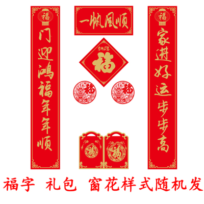 小窝厘 对联礼包一帆风顺2024新年春联龙年春节装饰(起订量:10份)