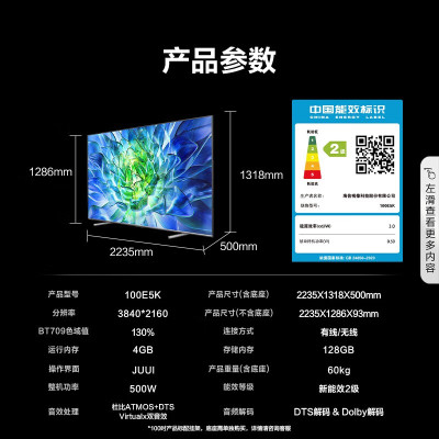 海信(Hisense) 电视 100E5K 100英寸 ULED百吋巨幕 384分区控光 4K 144Hz智能液晶平板