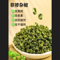 小窝厘 青花椒500g/袋