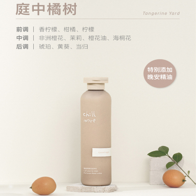 chillmore 泠水角鲨烷香氛身体乳240ml 庭中橘树