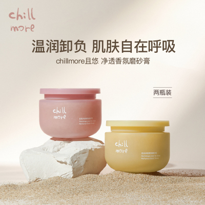 chillmore 角鲨烷香氛磨砂乳霜200g*2 (日落柚梅+街角花摊)