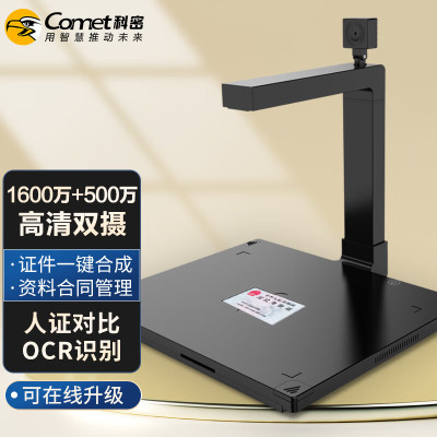 科密 D4416 高拍仪1600万+500万高清像素 A4 身份证阅读器 文件OCR扫描仪
