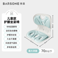 朋森(BARSONE) 儿童护腰矫姿坐垫BS-Z1 云水蓝