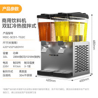 麦大厨 饮料机商用220V/1210W 标准款双缸双温搅拌式饮料机 MDC-SCD1-TG2C