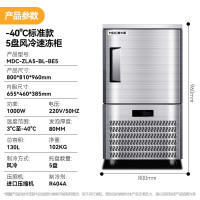 麦大厨 商用冰柜标准款220V 1000W 5盘单门风冷速冻柜(-40℃)102L MDC-ZLA5-BL-BE5