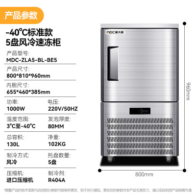 麦大厨 商用冰柜标准款220V 1000W 5盘单门风冷速冻柜(-40℃)102L MDC-ZLA5-BL-BE5