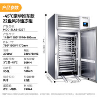 麦大厨 商用冰柜豪华款 380V 2700W 22盘推车式风冷速冻柜(-45℃)900L MDC-ZLA5-E22T