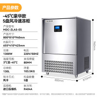 麦大厨 商用冰柜豪华款 220V 1300W 5盘单门风冷速冻柜(-45℃)130L MDC-ZLA5-E5