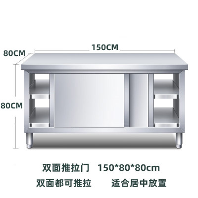 御璟 宇威 304不锈钢工作台厨房操作台推拉门商用打荷台加厚150*80*80cm双面开门TW-BXGH6