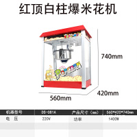 小窝厘 爆米花机商用摆摊用全自动爆谷机 560*420*740mm屋顶红色白柱款