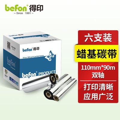 得印 befon 蜡基碳带 110mm*90m*双轴 (黑色) 六只装