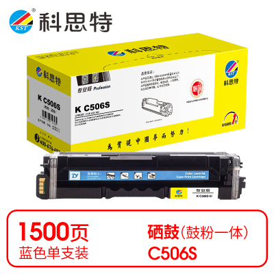 科思特(KST) K C506S 硒鼓 蓝色适用Samsung CLP-680/CLP-680DW/CLP-680DN/CLX-6260FR *