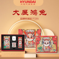 HYUNDAI 国潮数码套装YT2201移动电源+蓝牙耳机+电源适配器