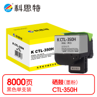 科思特(KST) K CTL-350H 粉盒 黑色奔图CP2510DN/CM7115DN/CP5055DN *
