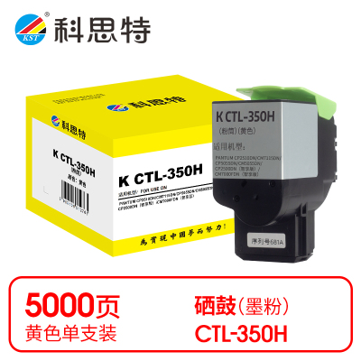 科思特(KST) K CTL-350H 粉盒 黄色奔图CP2510DN/CM7115DN/CP5055DN *