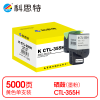 科思特(KST) K CTL-355H 粉筒 黄色奔图CP2515DN/CP5155DN *