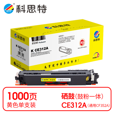 科思特(KST) K CE312A 粉盒 黄色适用HP LaserJet Pro CP1025/CP1025nw/M275nw/M175a/175nw *