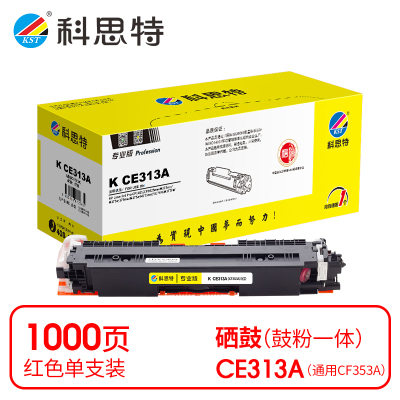 科思特(KST) K CE313A 粉盒 红色适用HP LaserJet Pro CP1025/CP1025nw/M275nw/M175a/175nw *