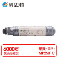 科思特(KST) K MP2501C 粉盒 黑色适用理光MP-2501C/2001L/2001SP/2501SP/1813L/2001/2013 *