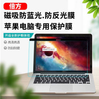 倍方 苹果电脑磁吸防蓝光膜 MacBook Pro 15.4英寸 A1398 磨砂41248