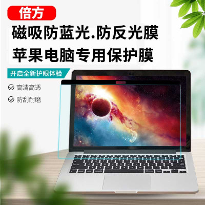 倍方 苹果电脑磁吸防蓝光膜 MacBook Pro13.3英寸 A1706/A1708/A1989 磨砂41262