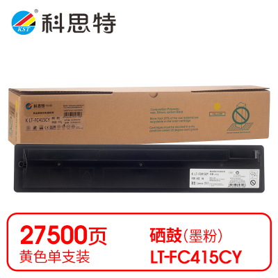 科思特/KST K LT-FC415CY 粉盒 专业版 27500页 1支 1107034997