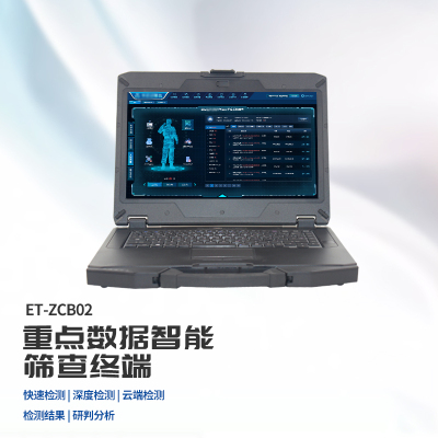 ET-ZCB-ET-ZCB02中锐科技重点数据智能筛查终端+ET-ZCB02手机侦察兵系统V3.0