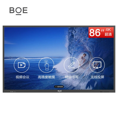 京东方BOE 视频会议标准集成 会议平板BWB86-GI4G