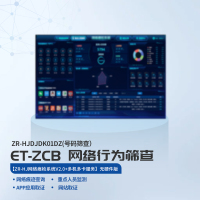 ET-ZCB网络行为筛查[网络痕检系统V2.0+多机多卡(天眼云取证系统V3.0)]无硬件版ZR-HJDJDK01DZ